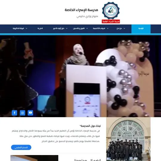 Al Israa Private School