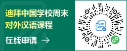 Chinese School Dubai