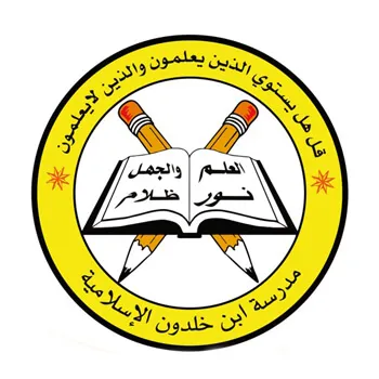 Ibn Khaldoun Private Science